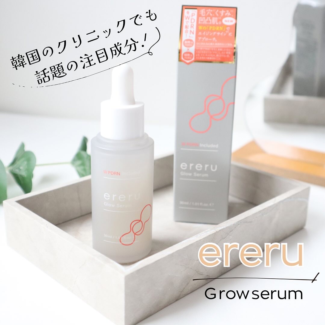 グロウセラム/ereru/美容液を使ったクチコミ（1枚目）