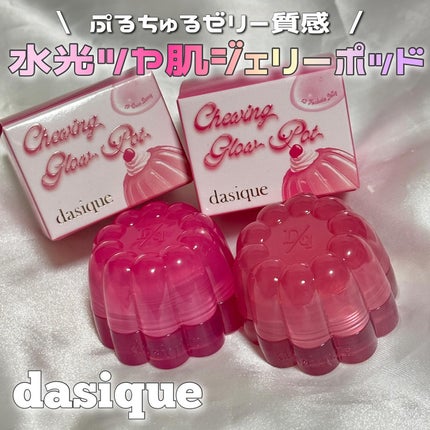 チューインググロウポット/dasique/口紅を使ったクチコミ(1枚目)