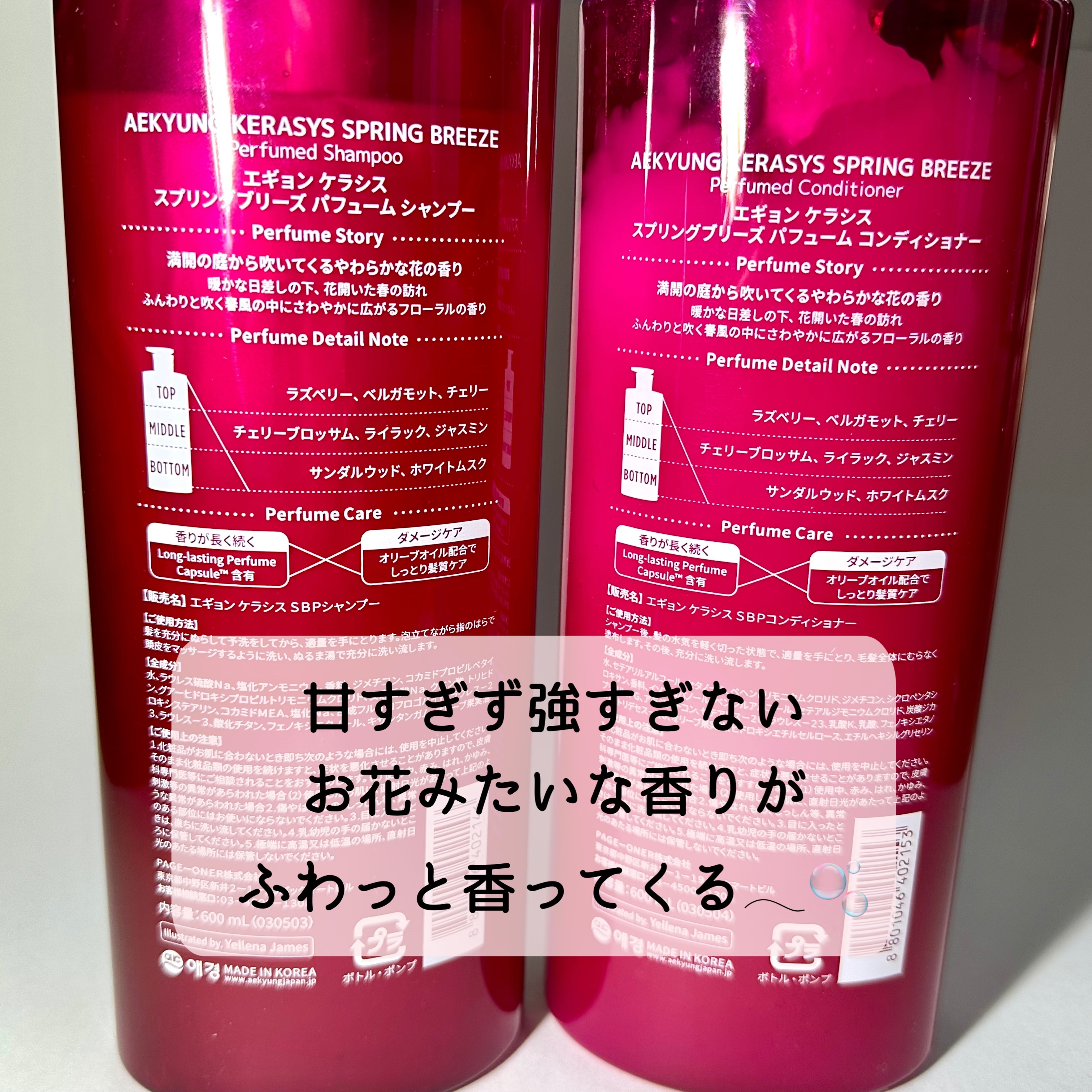 パフューム スプリングブリーズ シャンプー&コンディショナー/KERASYS/シャンプー・コンディショナーを使ったクチコミ（3枚目）