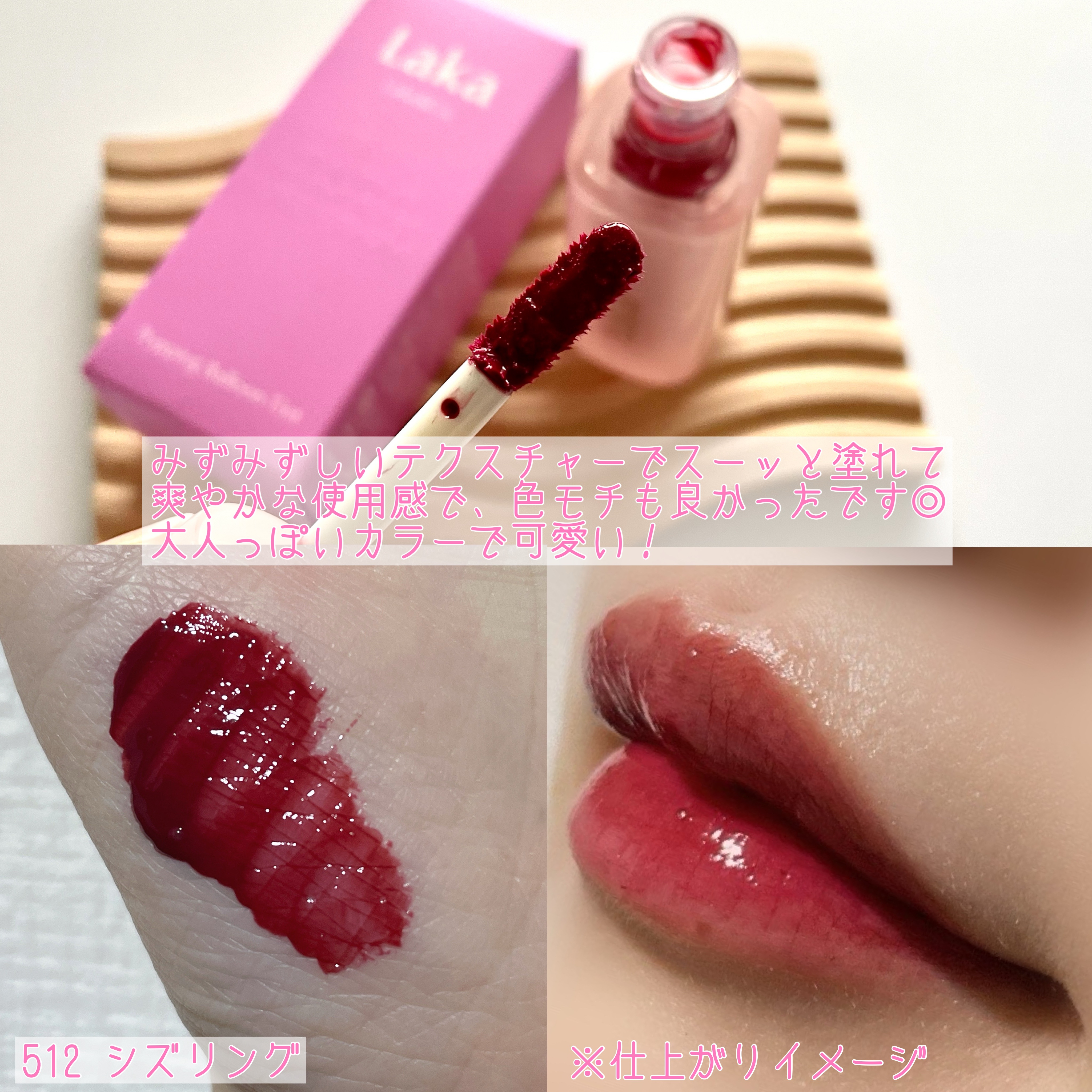 ポッピングバルーンティント/Laka/リップティントを使ったクチコミ（3枚目）