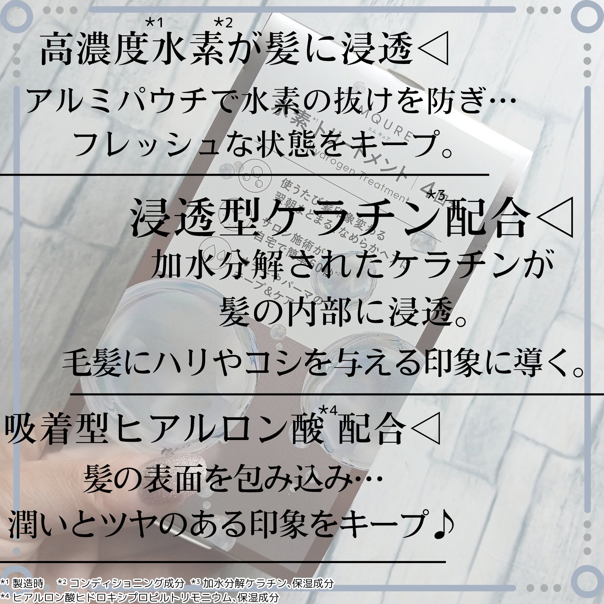 MQURE 水素※1トリートメント/MQURE/洗い流すヘアトリートメントを使ったクチコミ（2枚目）