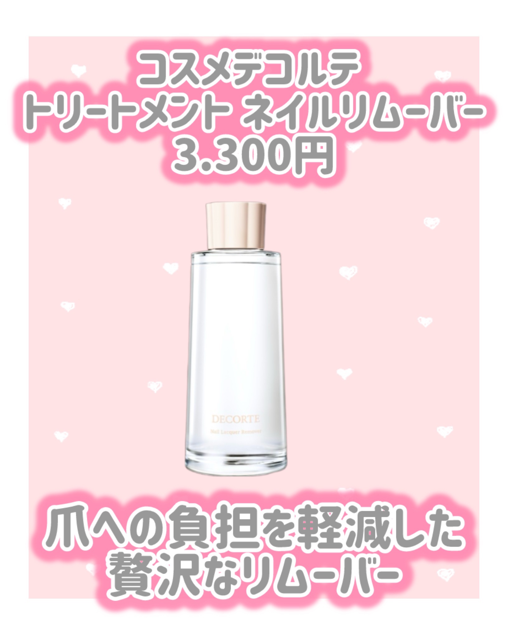 コスメデコルテ トリートメント ネイルリムーバー/DECORTÉ/除光液を使ったクチコミ（3枚目）