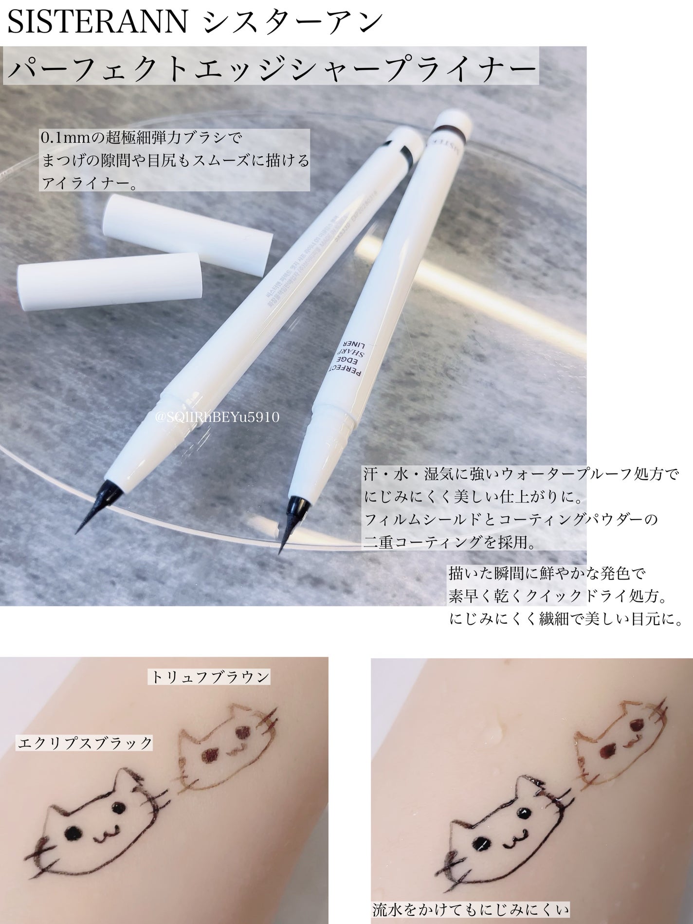 パーフェクトエッジシャープライナー/SISTER ANN/リキッドアイライナーを使ったクチコミ(1枚目)