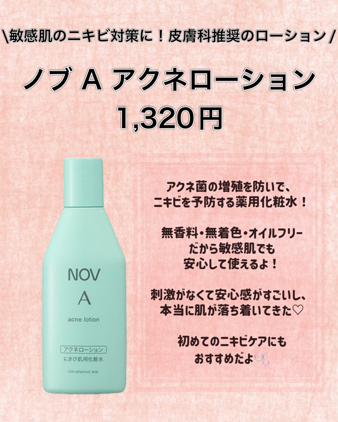 A アクネローション/NOV/化粧水を使ったクチコミ(2枚目)