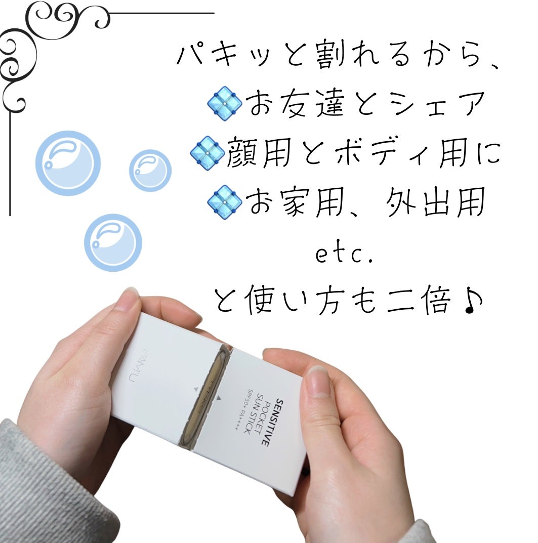 センシティブポケットサンスティック/SAM'U/日焼け止めスティックを使ったクチコミ(4枚目)