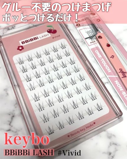 keybo BBiBBi LASH/keybo/つけまつげを使ったクチコミ(1枚目)