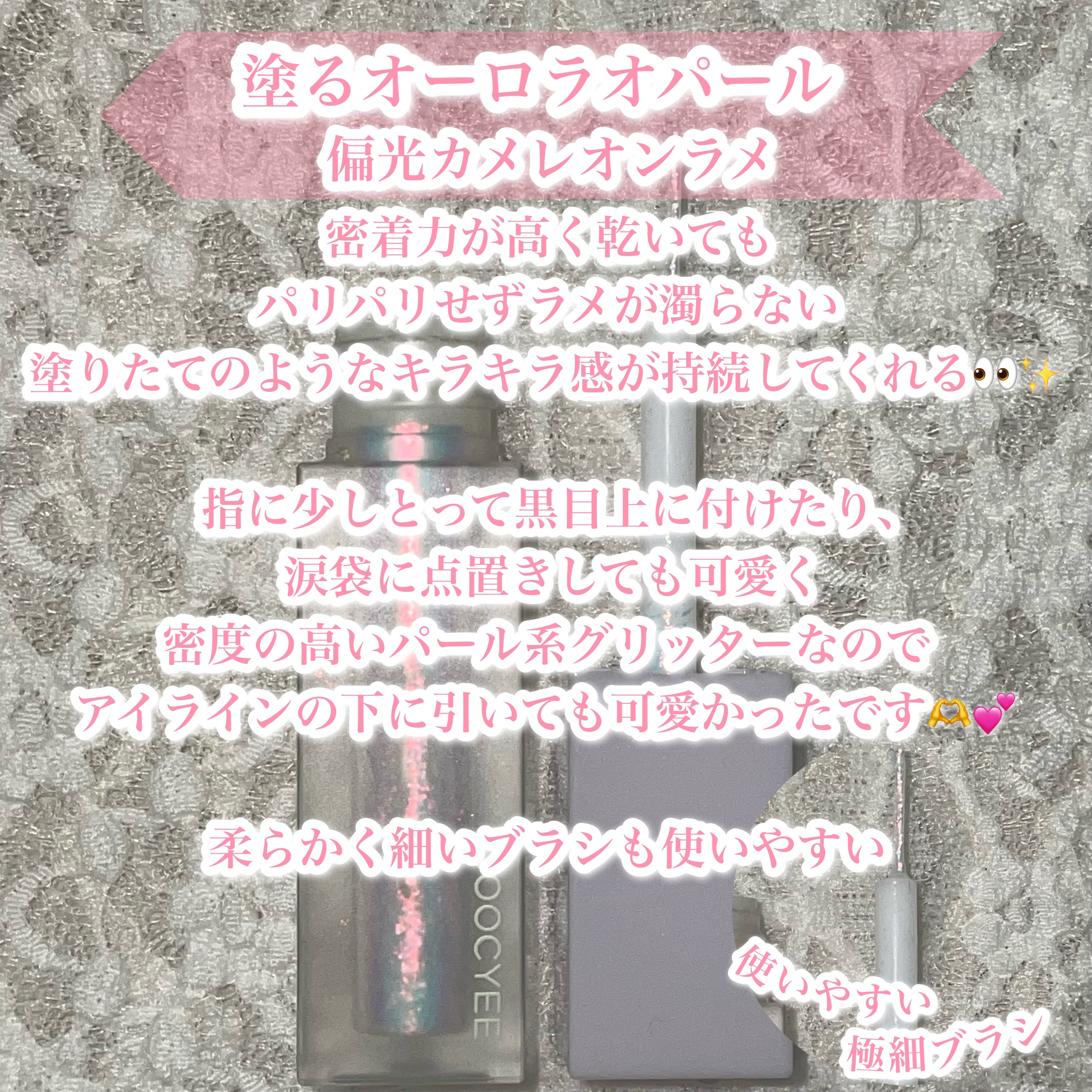 MY CRUSH ビタースイートグリッター/Joocyee/グリッターを使ったクチコミ（2枚目）