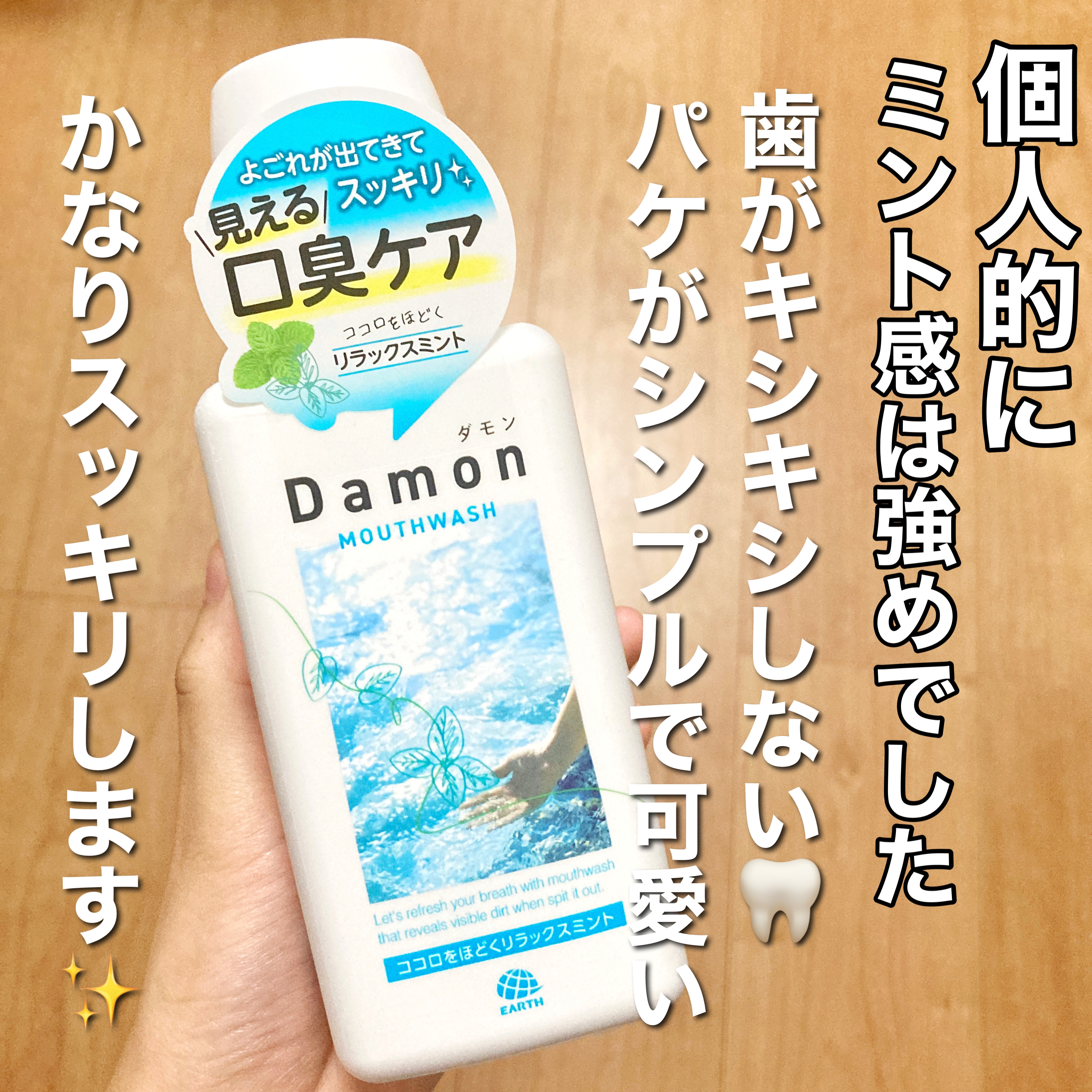 ダモン リラックスミント/Damon/マウスウォッシュ・スプレーを使ったクチコミ（2枚目）