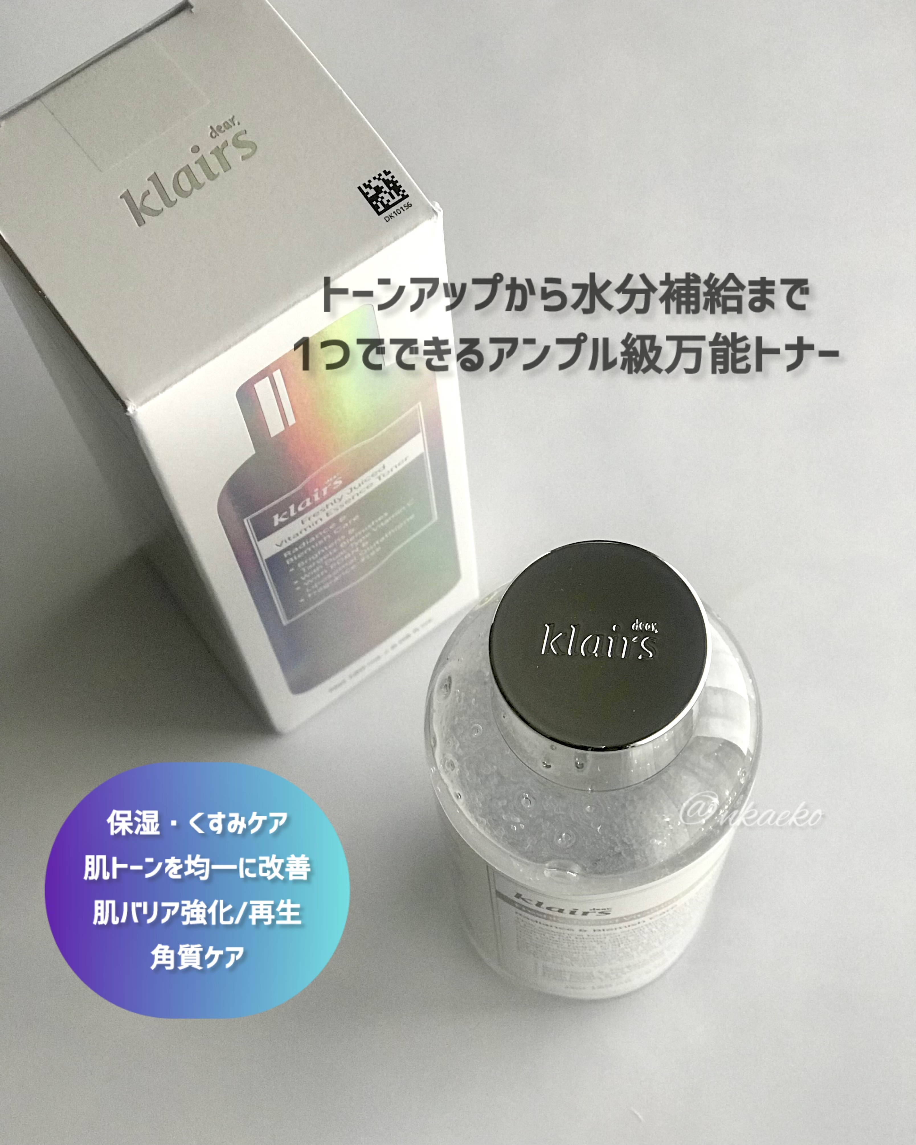 PDRN ビタグル カプセル 化粧水/Klairs/化粧水を使ったクチコミ（2枚目）