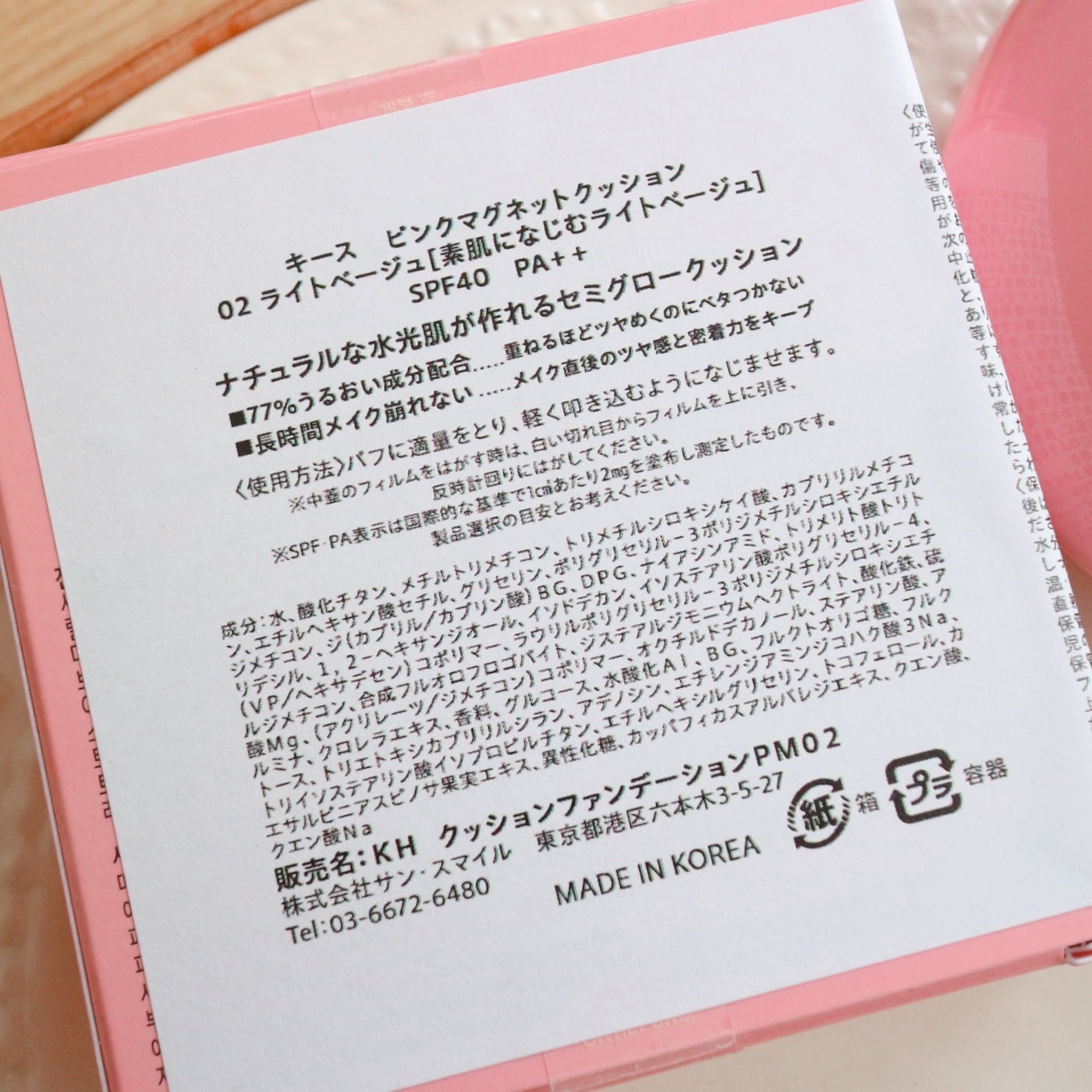 ピンクマグネットクッション/KEYTH/クッションファンデーションを使ったクチコミ（3枚目）