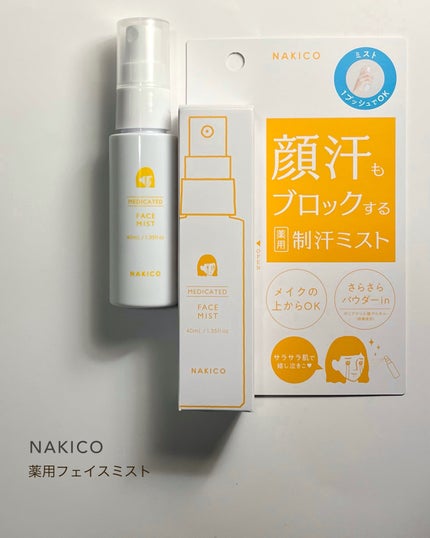 薬用制汗フェイスミスト/NAKICO/デオドラント・制汗剤を使ったクチコミ(4枚目)