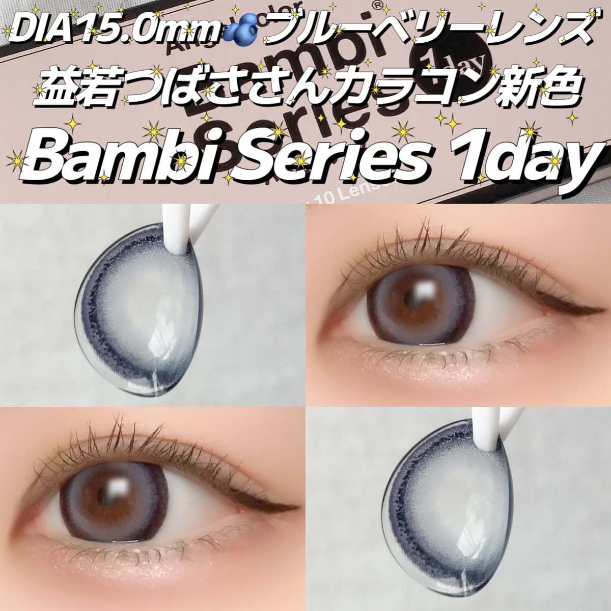 Angelcolor Bambi Series 1day /AngelColor/ワンデー（１DAY）カラコンを使ったクチコミ（1枚目）