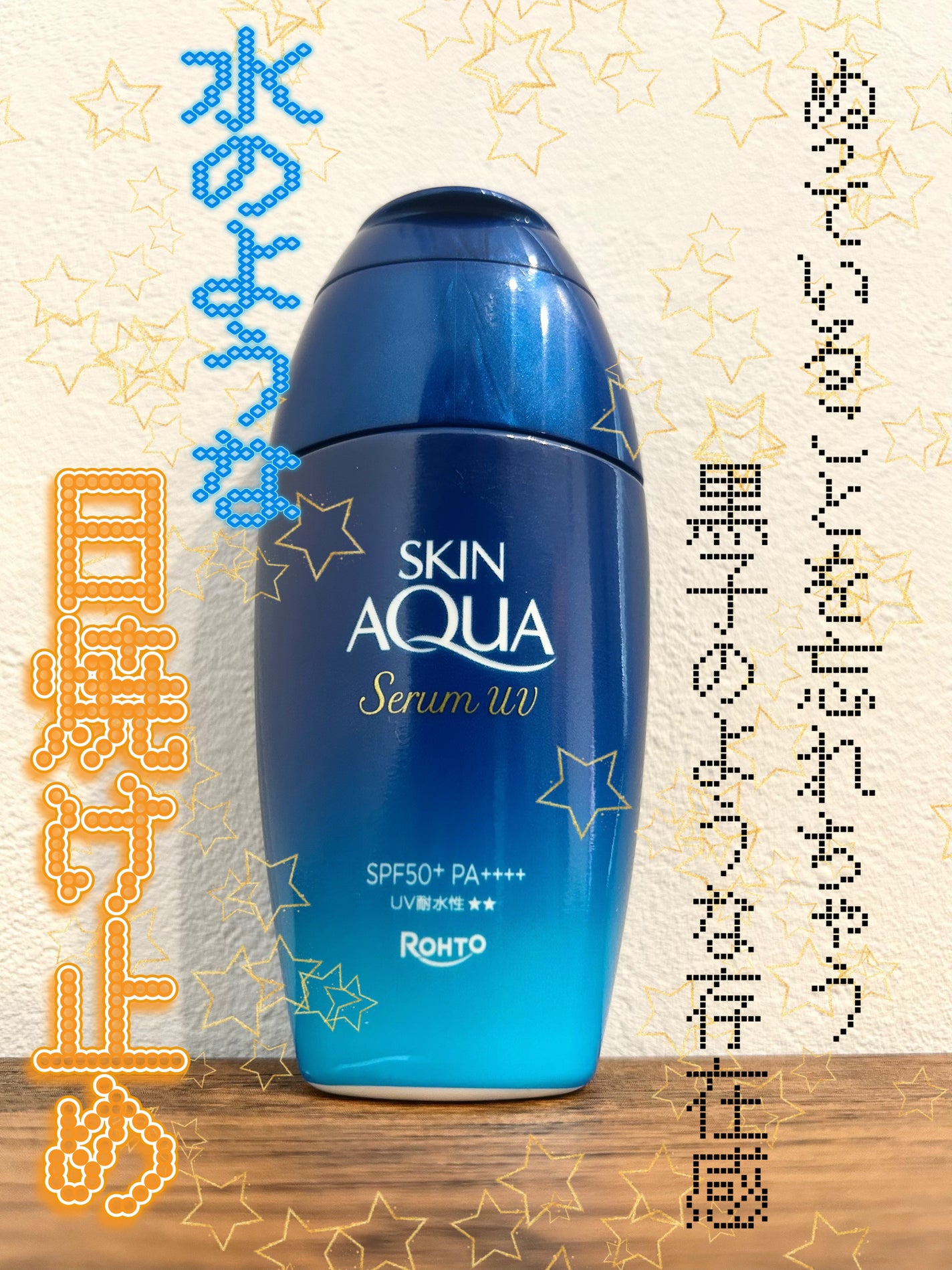 スキンアクア ヒアルロンセラムUV/スキンアクア/日焼け止めローションを使ったクチコミ(1枚目)