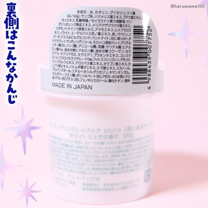 MARINECLAYPACK shiro /CLELU/洗い流すパック・マスクを使ったクチコミ(6枚目)