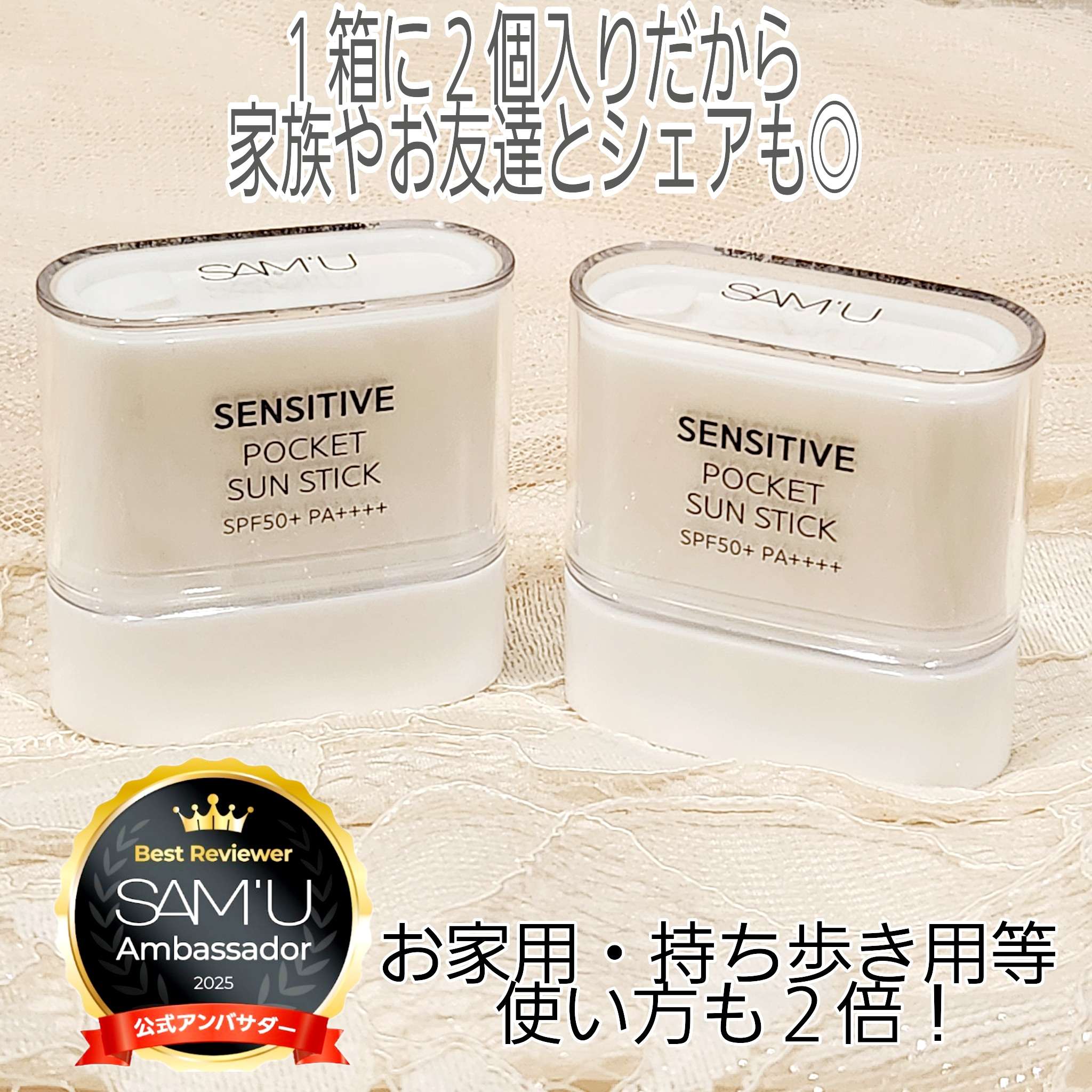 センシティブポケットサンスティック/SAM'U/日焼け止めスティックを使ったクチコミ（2枚目）