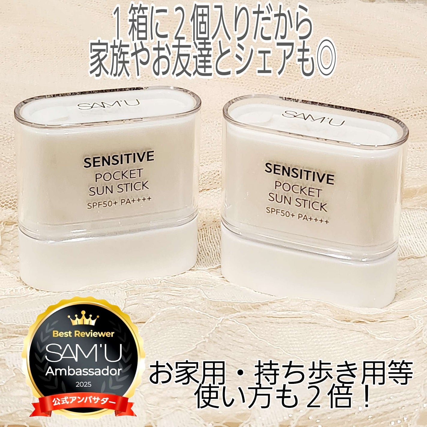 センシティブポケットサンスティック/SAM'U/日焼け止めスティックを使ったクチコミ(2枚目)