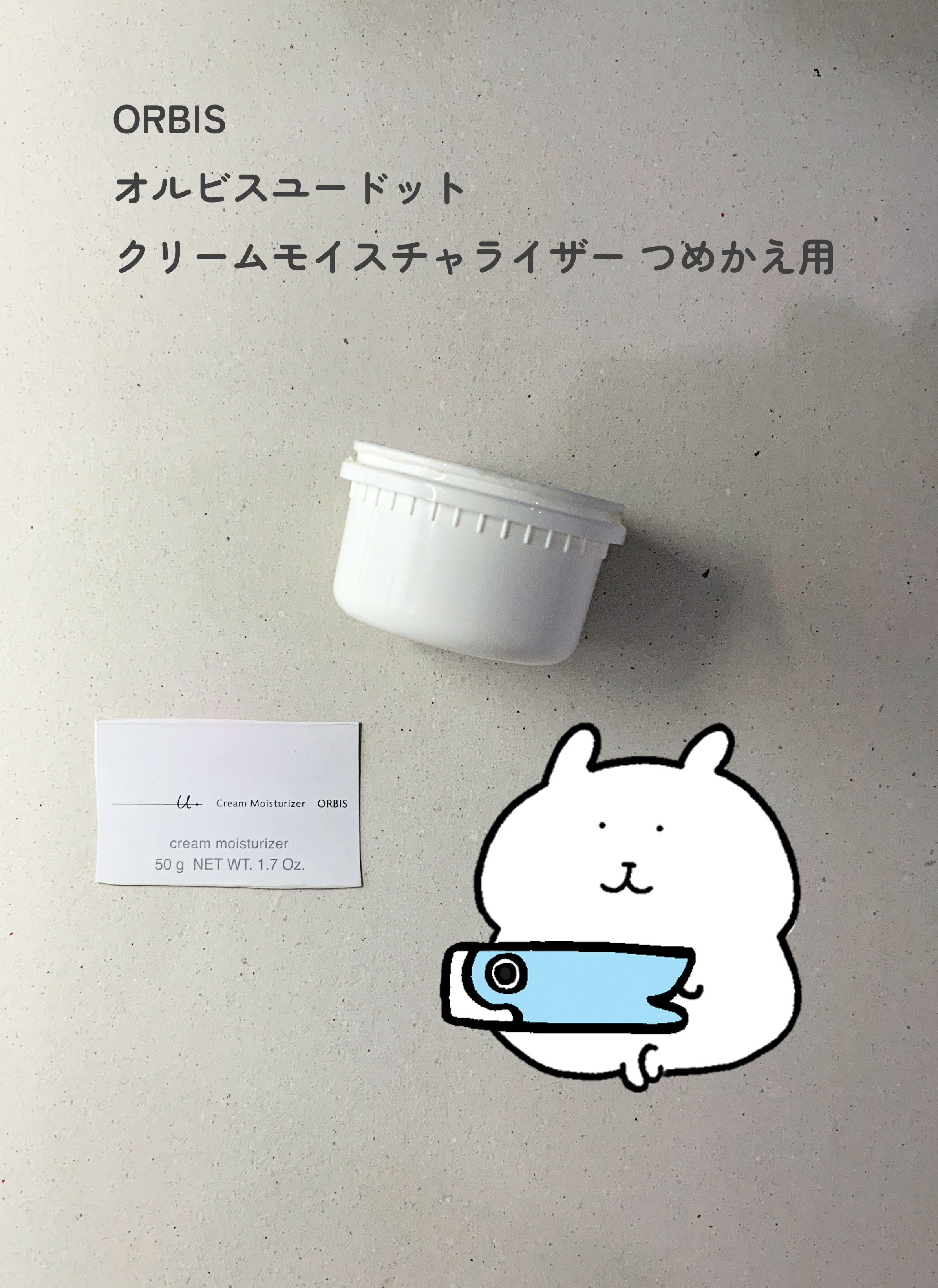 オルビス　ユードットクリームモイスチャライザー　　詰替用　1個