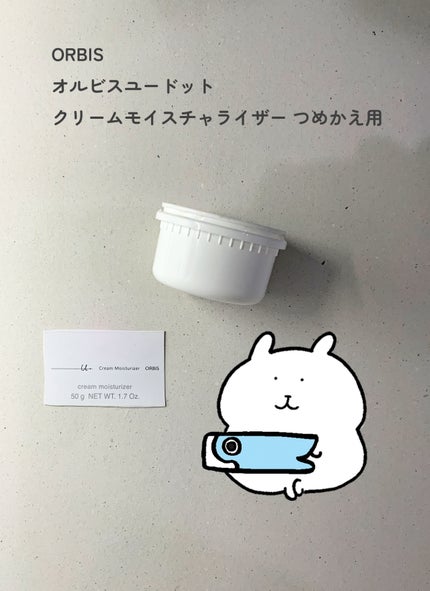 オルビスユー ドット クリームモイスチャライザー/オルビス/フェイスクリームを使ったクチコミ(1枚目)