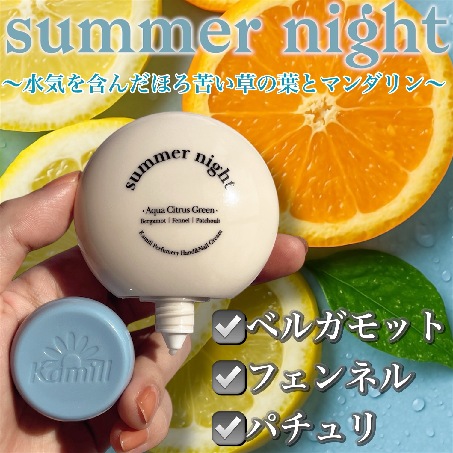 パフューマリー ハンド＆ネイルクリーム サマーナイト 50ml/カミール/ハンドクリームを使ったクチコミ（2枚目）