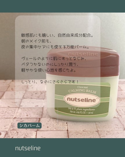 スーパーナッツナリッシングバーム/ナッツセリン/ボディクリームを使ったクチコミ(8枚目)