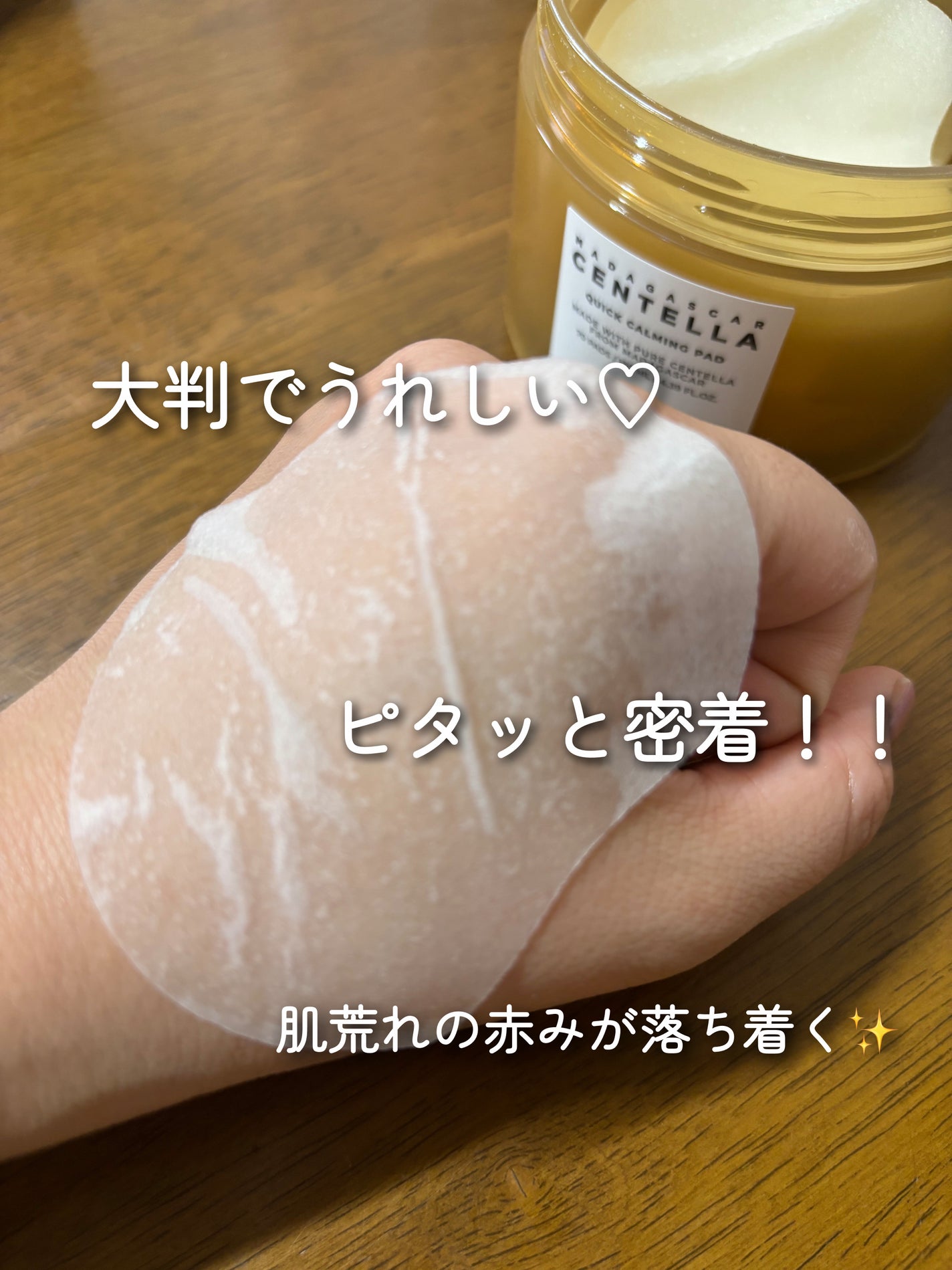 センテラ クイックカーミングパッド/SKIN1004/トナーパッドを使ったクチコミ(3枚目)