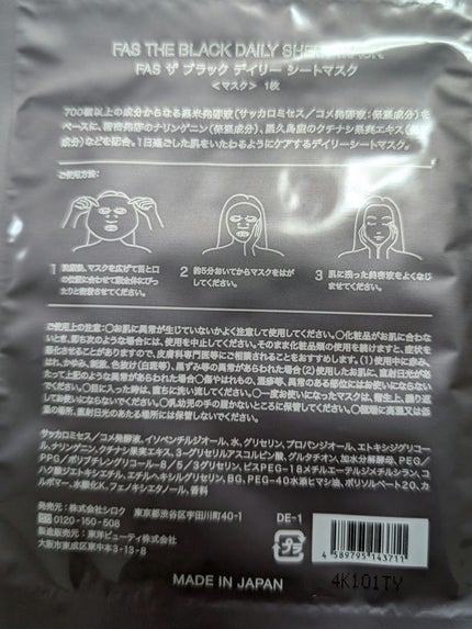 FAS ザ ブラック デイリー シートマスク/FAS/シートマスク・パックを使ったクチコミ(2枚目)