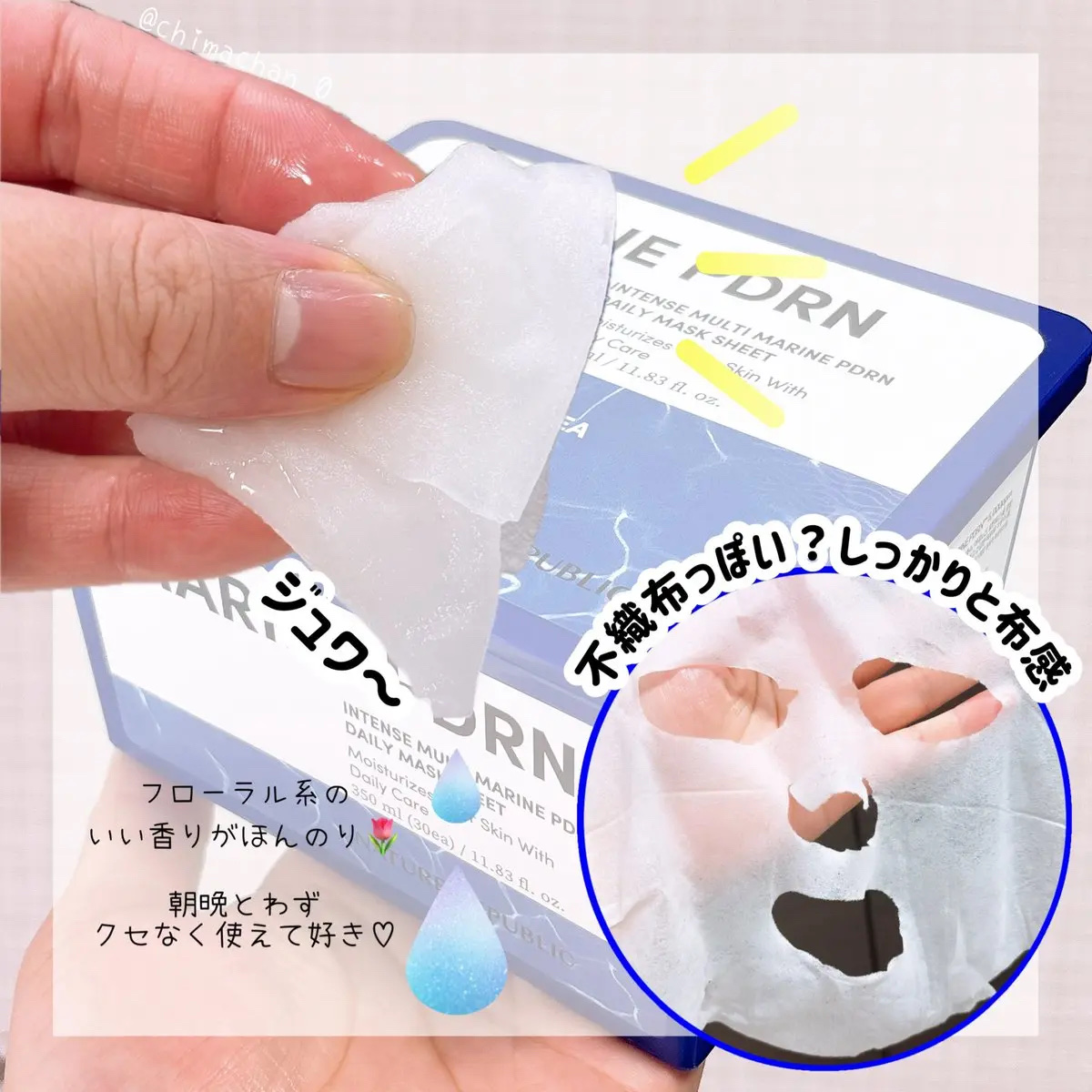 マリンPDRNデイリーシートマスク/ネイチャーリパブリック/シートマスク・パックを使ったクチコミ（3枚目）