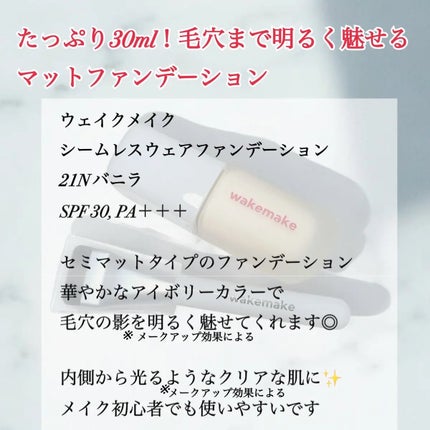 シームレスウェアファンデーション/wakemake/リキッドファンデーションを使ったクチコミ(2枚目)