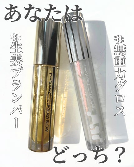 リップガラス ブロウ/M・A・C/リッププランパーを使ったクチコミ(1枚目)