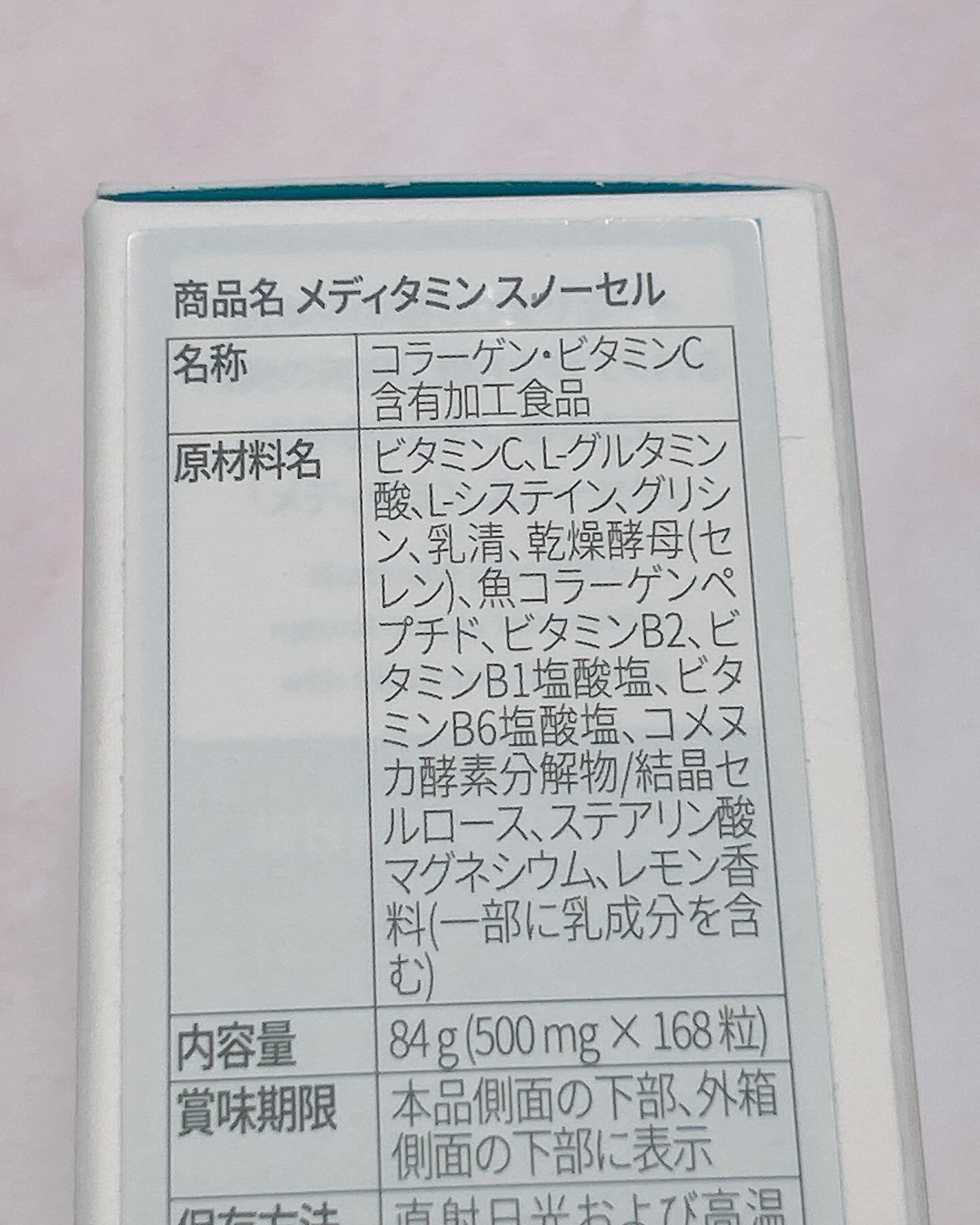 スノーセル/メディタミン/美容サプリメントを使ったクチコミ（3枚目）