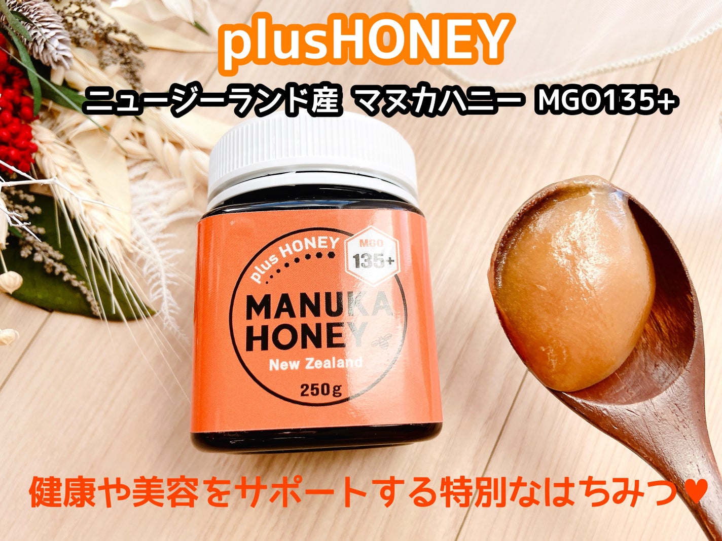 マヌカハニー MGO135+/plusHONEY/食品を使ったクチコミ(1枚目)
