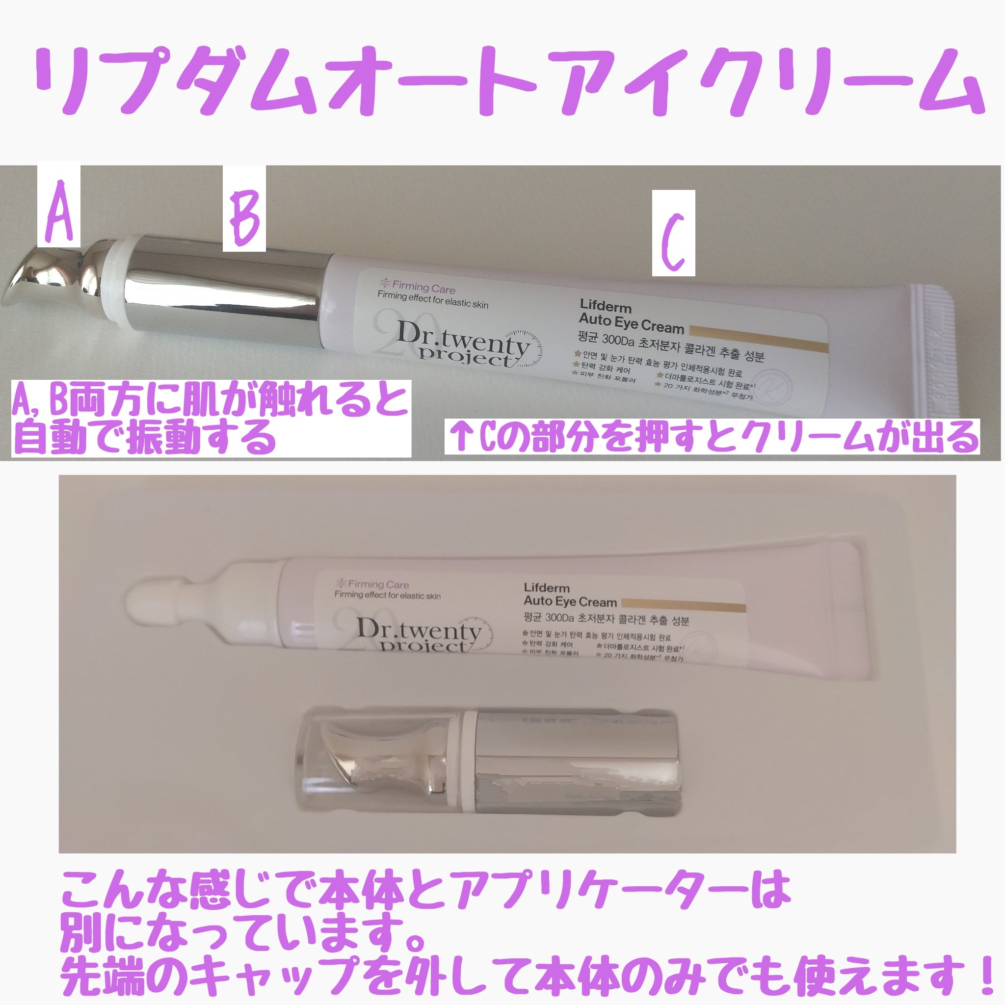 リプダム オートアイクリーム/Dr.Twenty Project/アイケア・アイクリームを使ったクチコミ（3枚目）