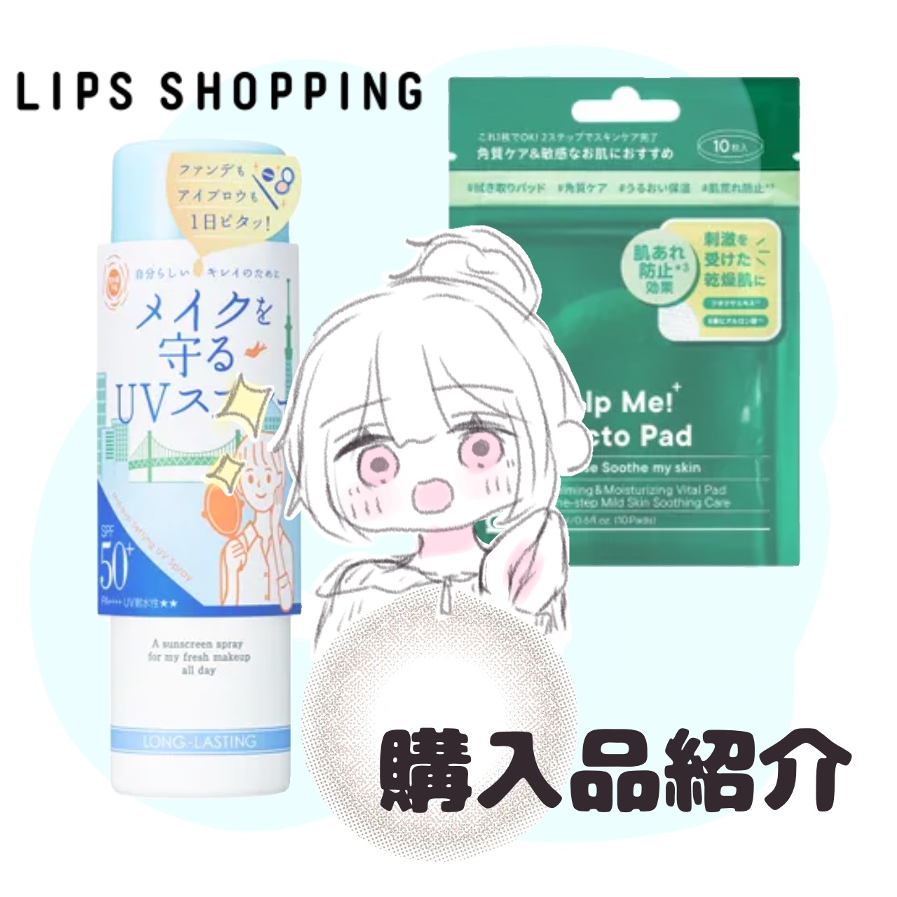 紫外線予報 メイクを守るUVスプレーM/紫外線予報/日焼け止めミスト・スプレーを使ったクチコミ（1枚目）