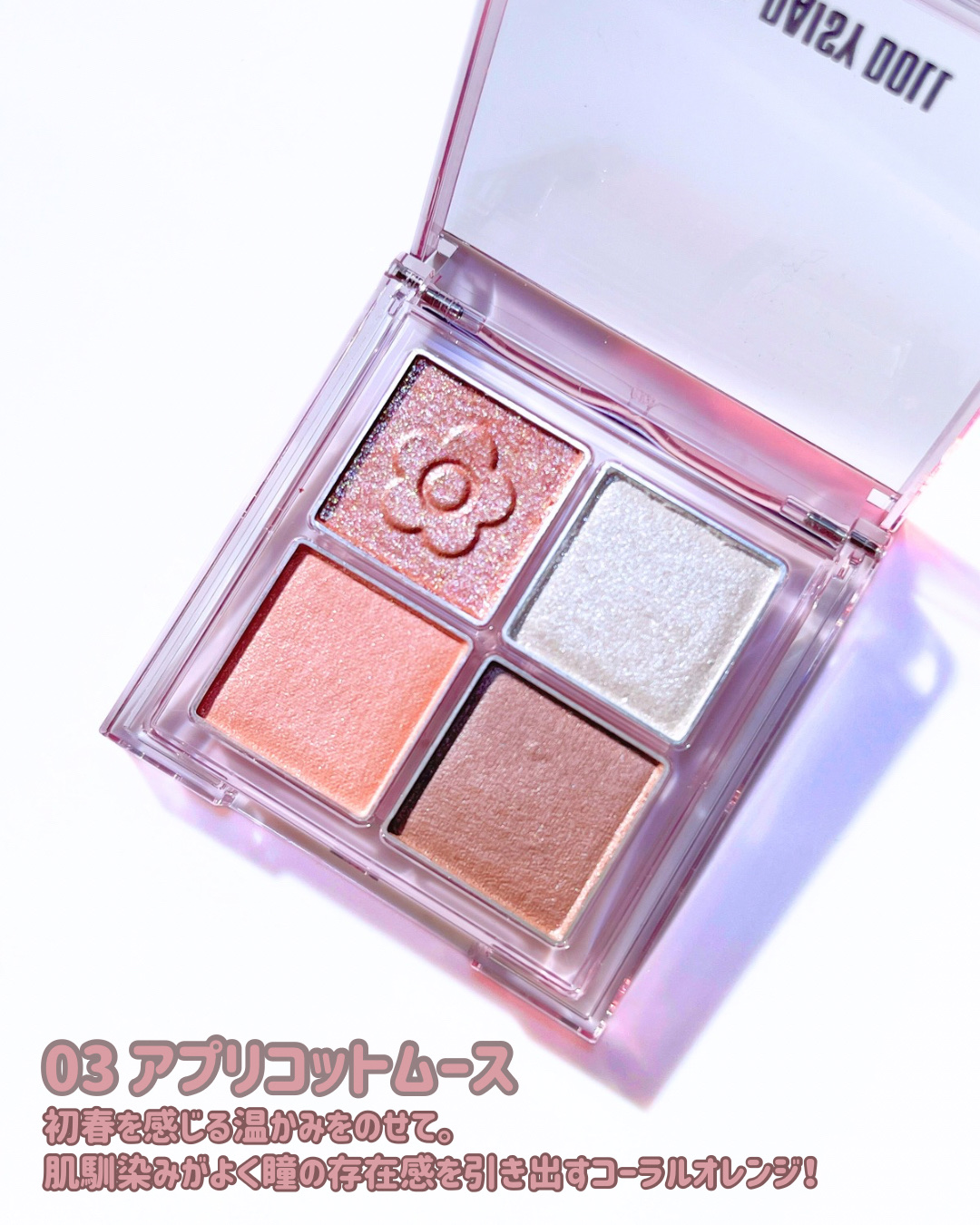 デイジードール アイ ドロー シャドウ/DAISY DOLL by MARY QUANT/アイシャドウパレットを使ったクチコミ（2枚目）