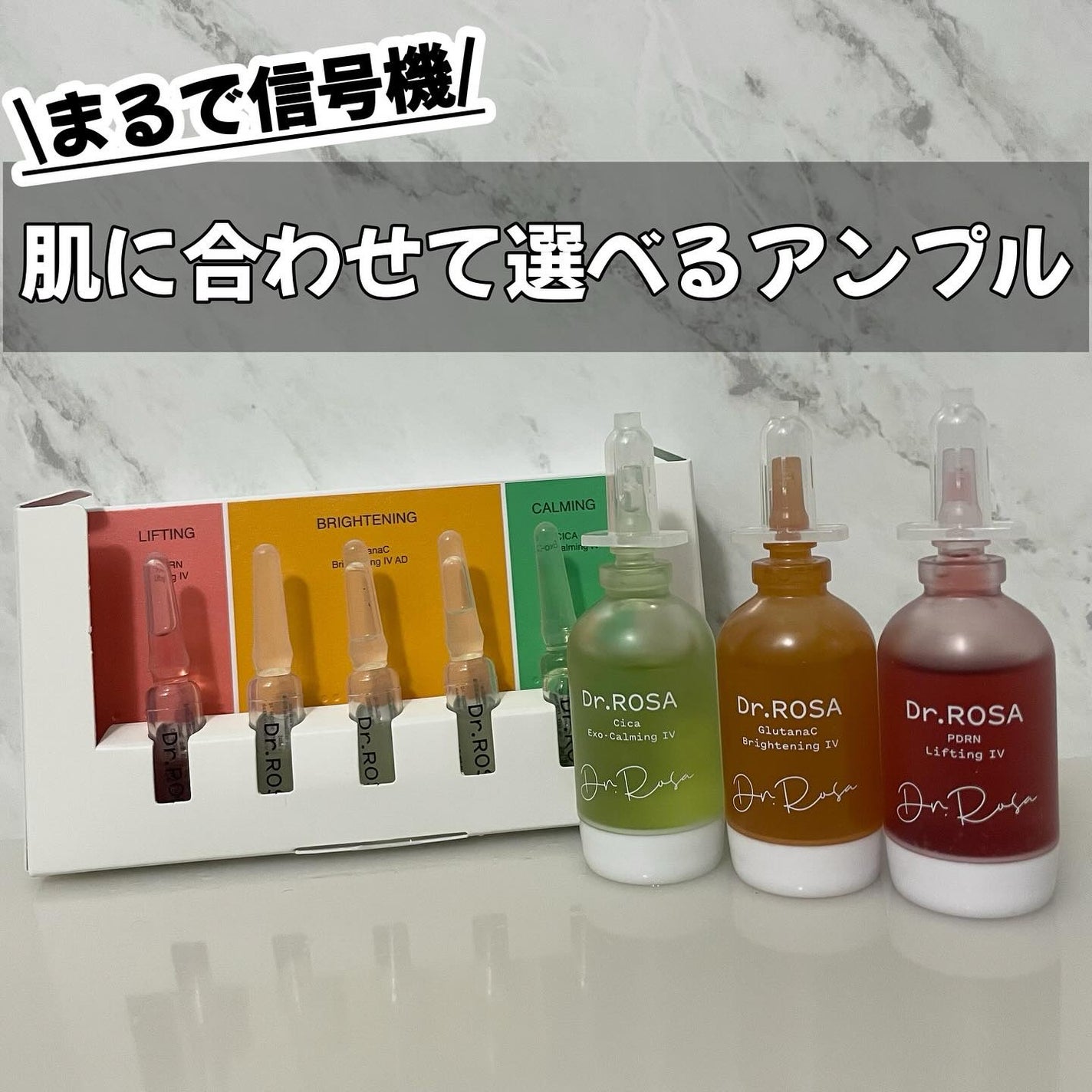 Dr.ROSA IV アンプル3種セット/Dr.ROSA/スキンケアキットを使ったクチコミ(1枚目)