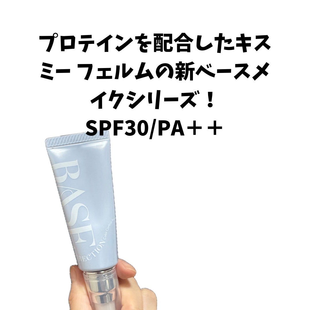 キスミー フェルム ベースディレクション カラーコントロールプライマー/キスミー フェルム/化粧下地を使ったクチコミ(2枚目)