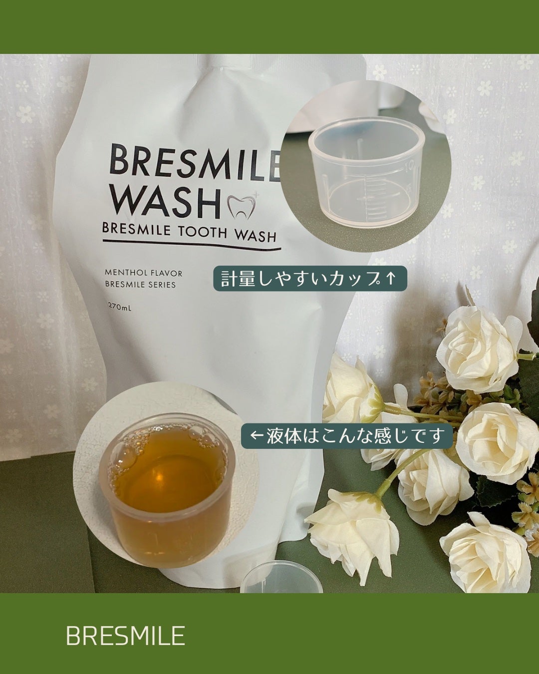 ブレスマイルウォッシュ/BRESMILE(ブレスマイル)/マウスウォッシュ・スプレーを使ったクチコミ(3枚目)