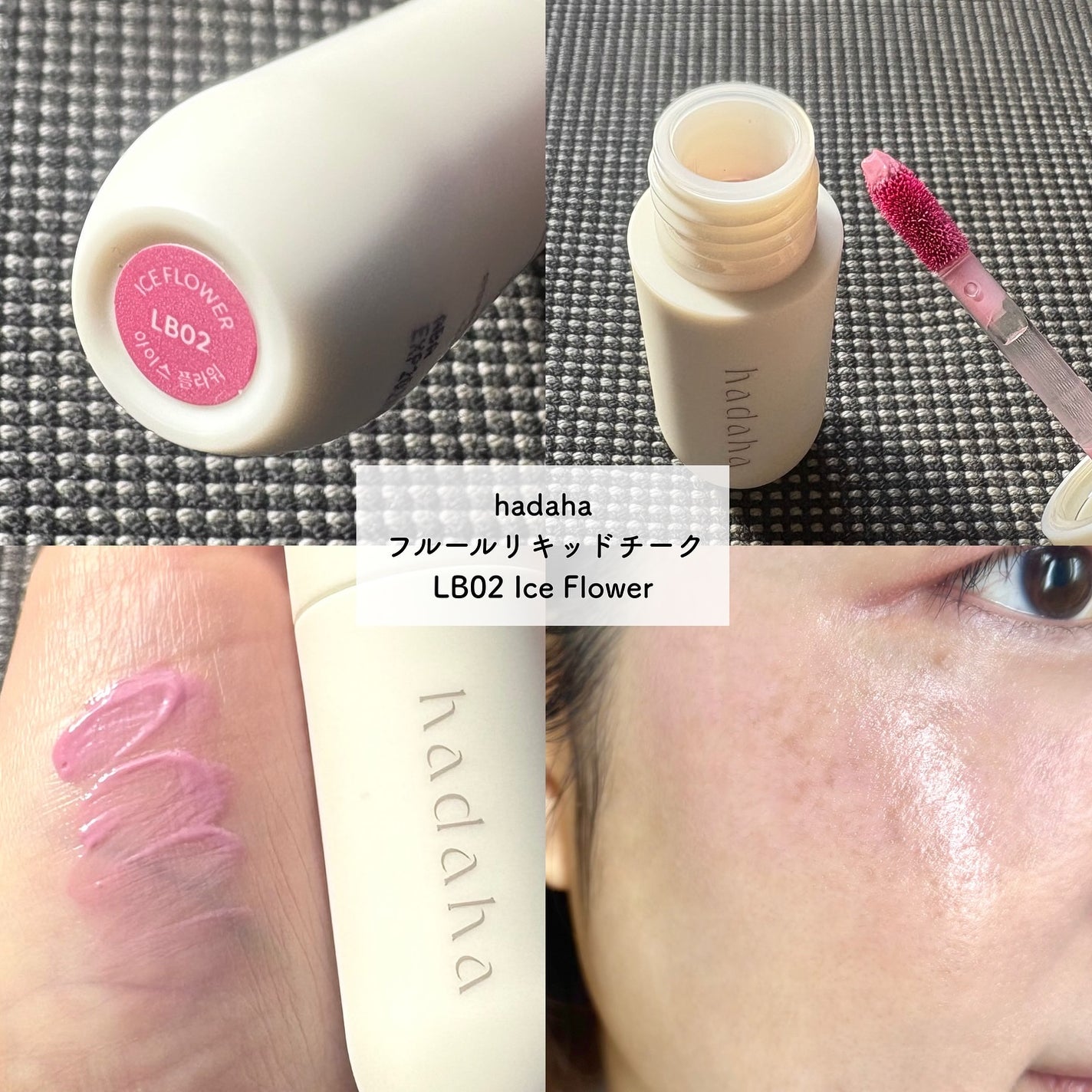 フルールリキッドチーク/hadaha/リキッドチークを使ったクチコミ(4枚目)