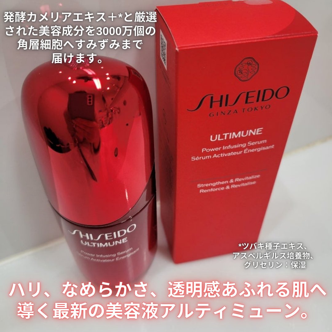 アルティミューン™ パワライジング セラム/SHISEIDO/美容液を使ったクチコミ（2枚目）