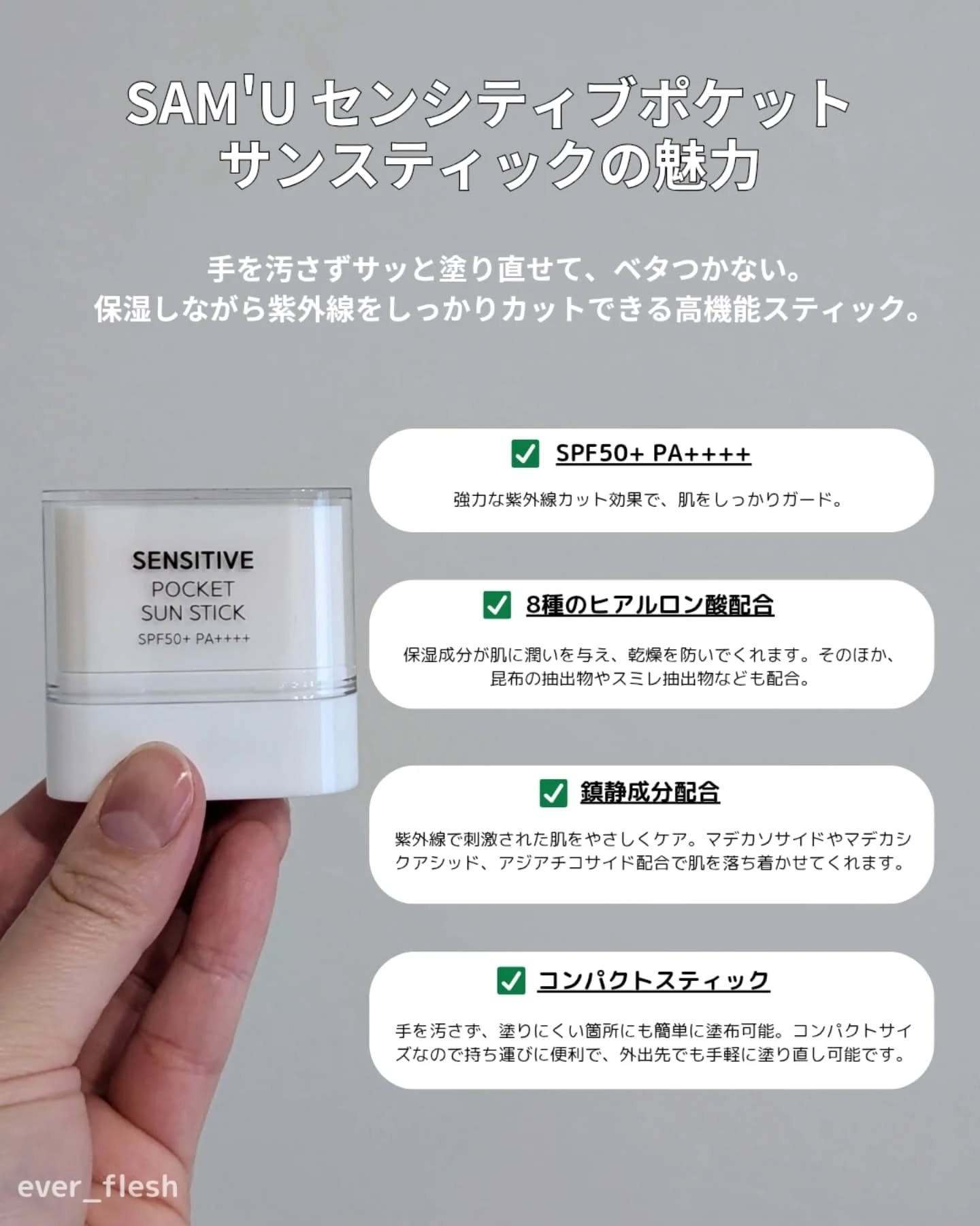 センシティブポケットサンスティック/SAM'U/日焼け止めスティックを使ったクチコミ（3枚目）