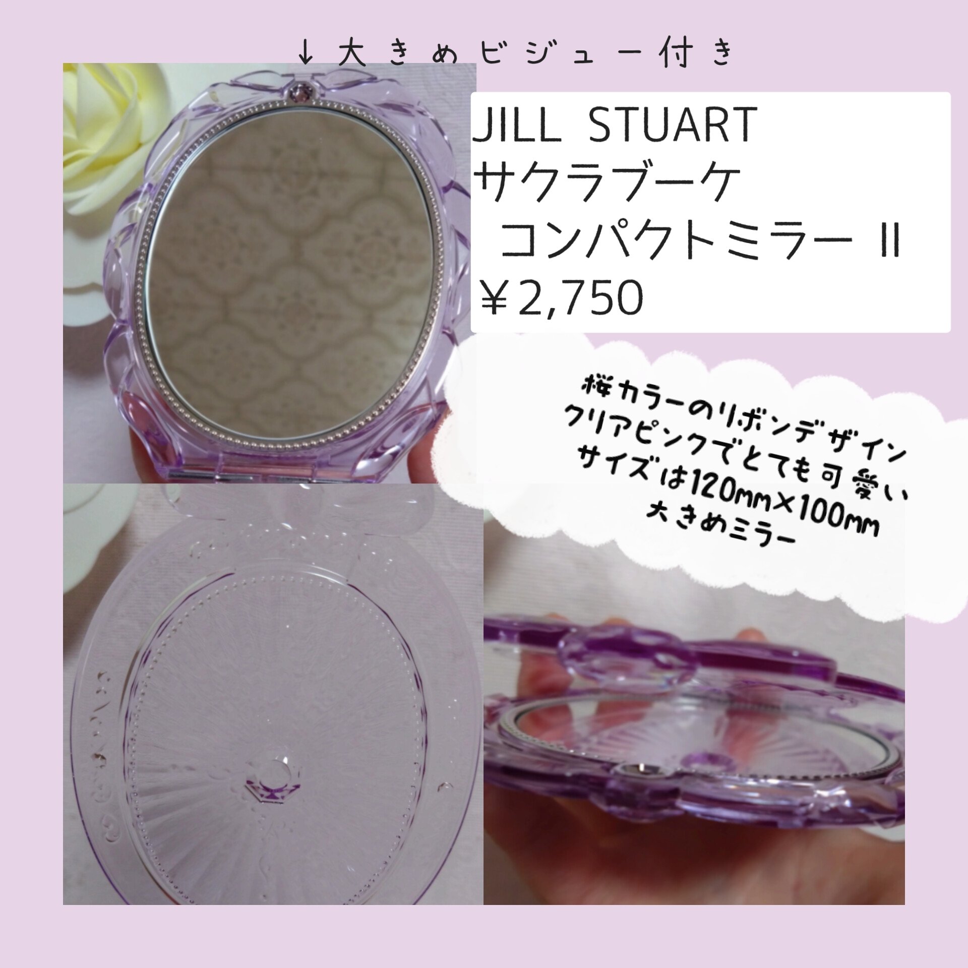 ジルスチュアート サクラブーケ コンパクトミラー Ⅱ/JILL STUART/その他化粧小物を使ったクチコミ（2枚目）