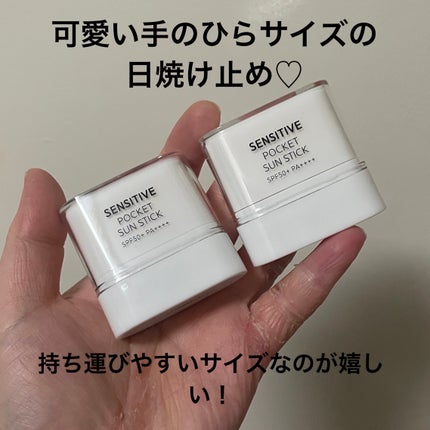 センシティブポケットサンスティック/SAM'U/日焼け止めスティックを使ったクチコミ(3枚目)
