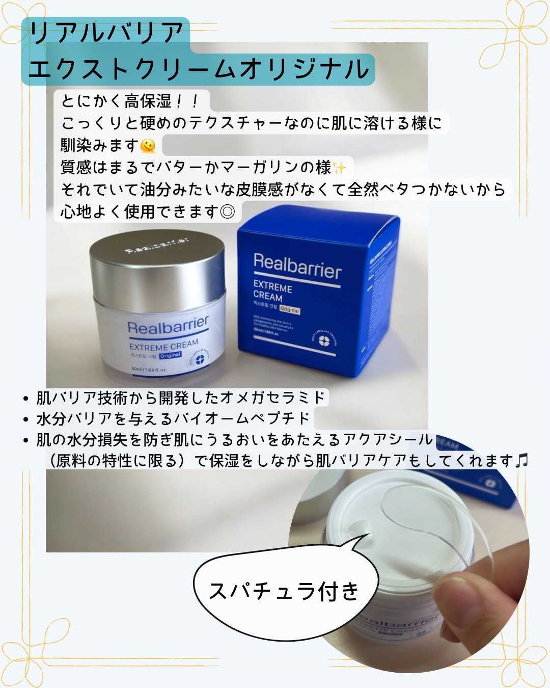 リアルバリア エクストリームクリーム オリジナル/Real Barrier/フェイスクリームを使ったクチコミ（2枚目）