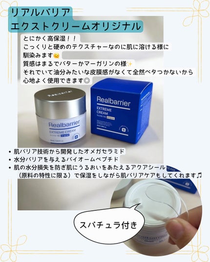リアルバリア エクストリームクリーム オリジナル/Real Barrier/フェイスクリームを使ったクチコミ(2枚目)