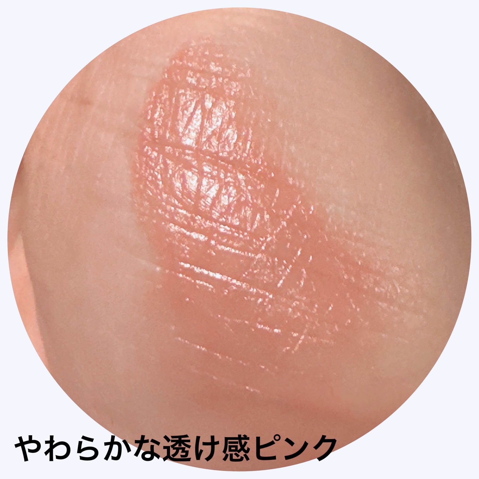 リップ ＆ チーク バーム/ちふれ/口紅を使ったクチコミ（3枚目）