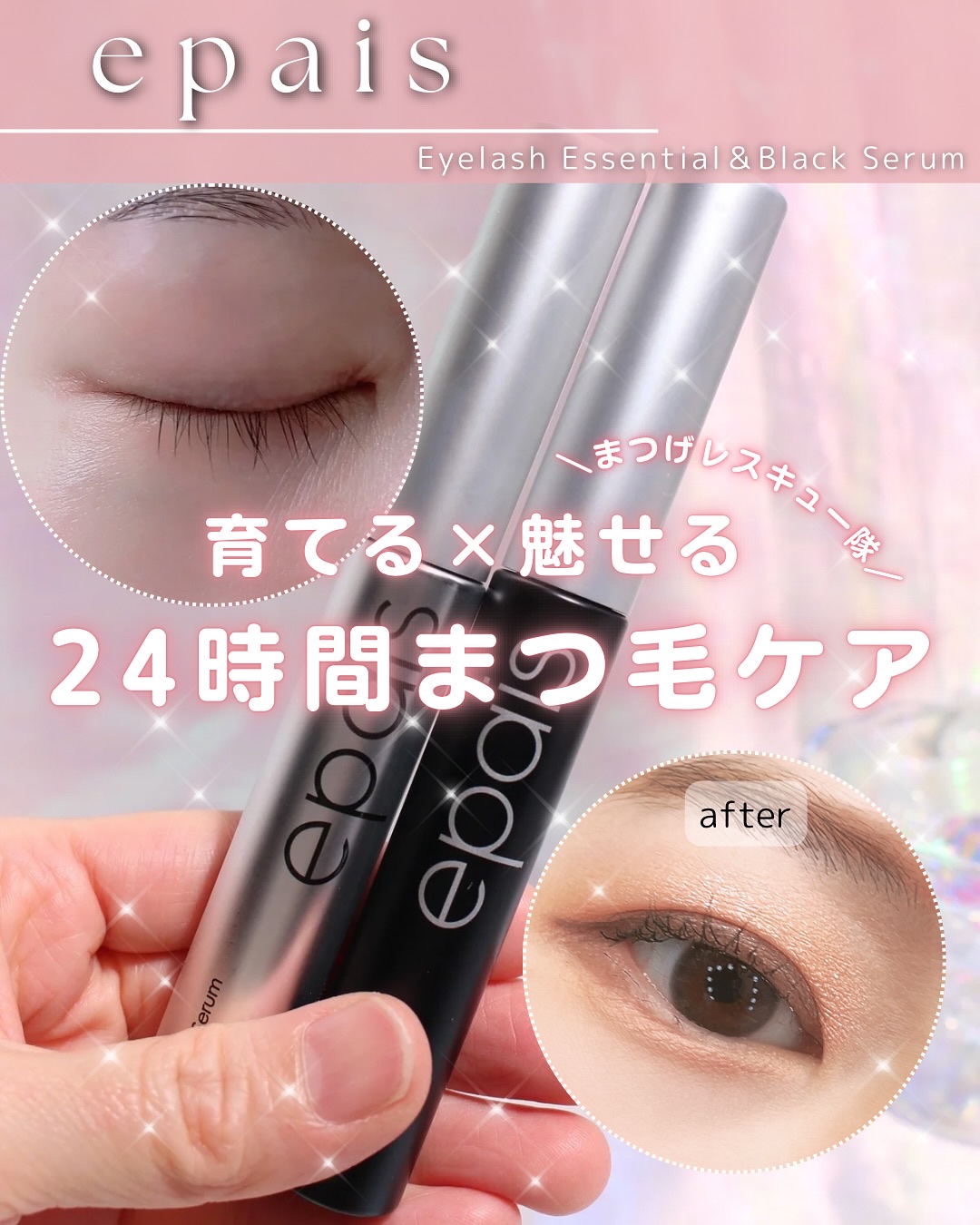 アイラッシュエッセンシャルセラム/epais/まつげ美容液を使ったクチコミ（1枚目）