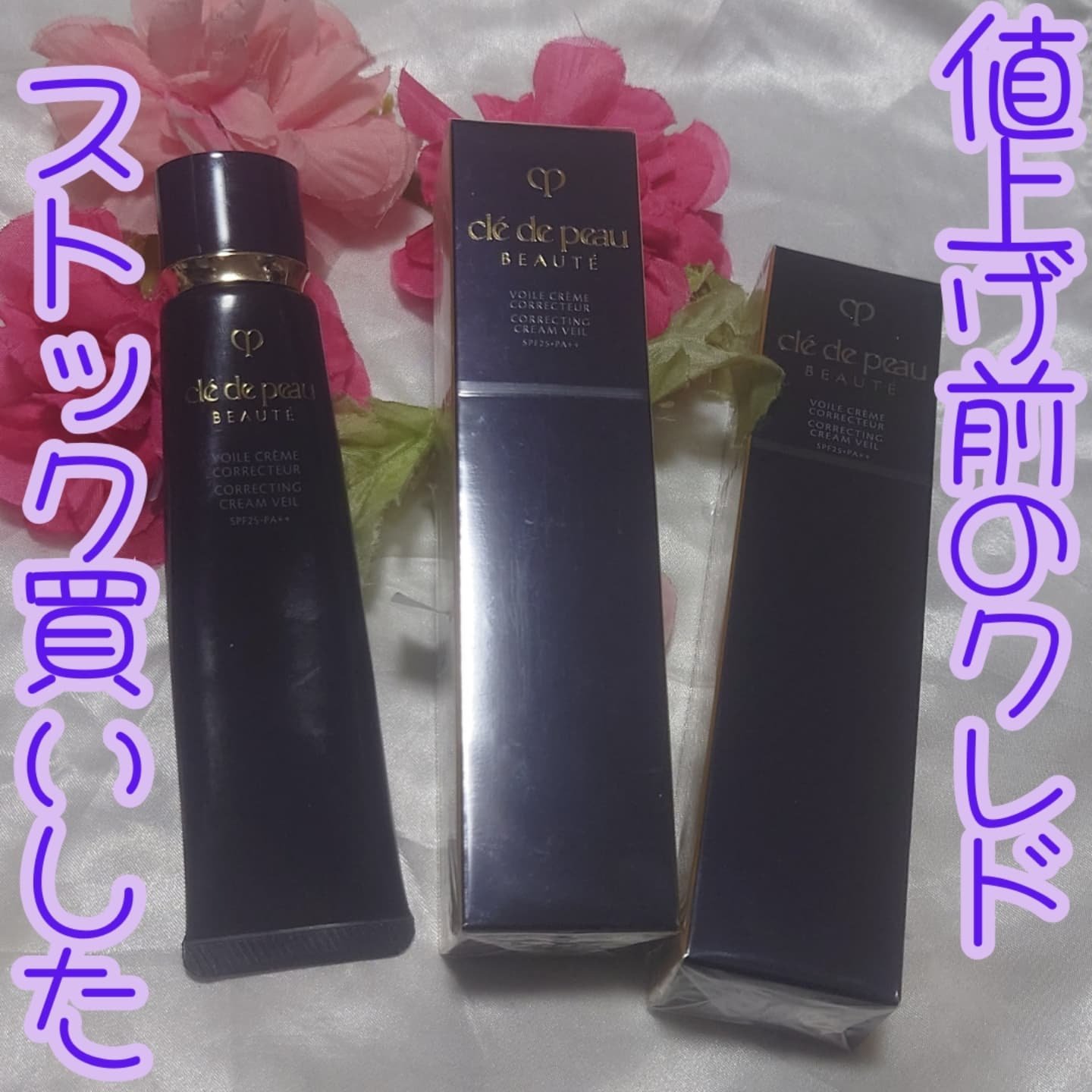 ヴォワールコレクチュールｎ/クレ・ド・ポー ボーテ/化粧下地を使ったクチコミ（1枚目）