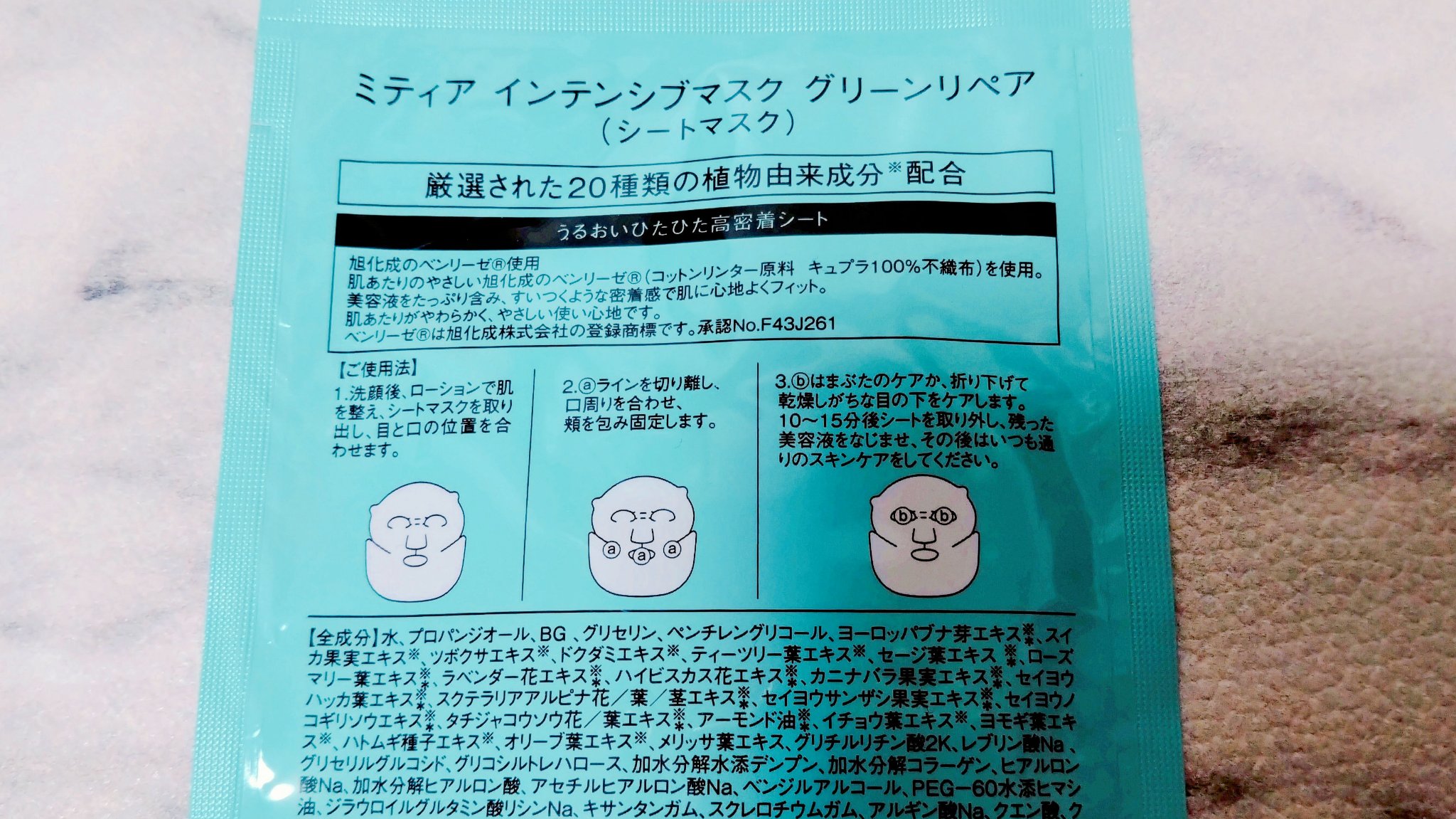 インテンシブマスク グリーンリペア/mitera organics/シートマスク・パックを使ったクチコミ（2枚目）