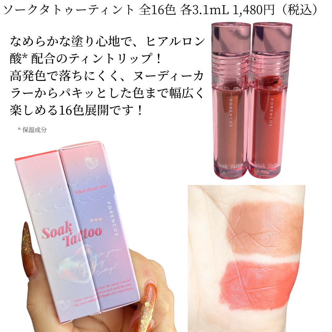 Soak Tattoo Tint/フォレンコス/リップグロスを使ったクチコミ（2枚目）