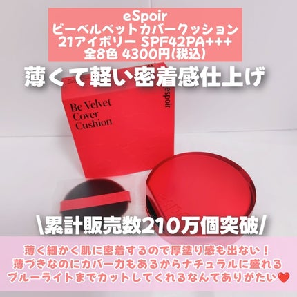 ビーベルベット カバークッション/espoir/クッションファンデーションを使ったクチコミ(2枚目)